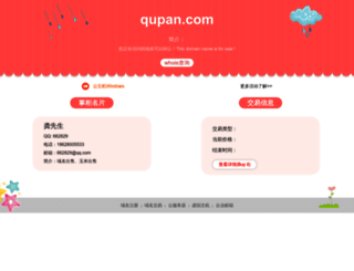 so.qupan.com screenshot