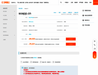 soapp.cn screenshot