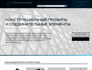 soberizavod.ru screenshot