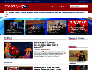 sobesednikarmenii.ru screenshot