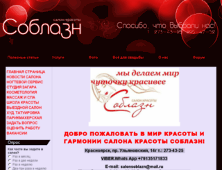 soblazn-salon.ru screenshot