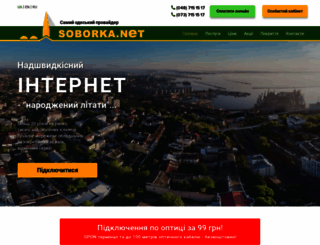 soborka.net screenshot