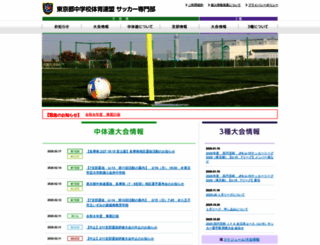 soccer-tokyoctr.jp screenshot