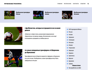 soccer-transfers.ru screenshot
