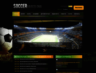 soccerbarcelona.com screenshot