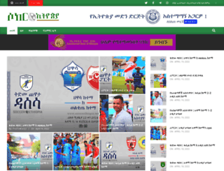 soccerethiopia.net screenshot