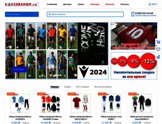 soccershop.ru screenshot