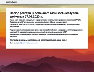 sochi-realty.com screenshot
