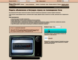 sochi.beguchka.com screenshot
