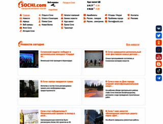 sochi.com screenshot