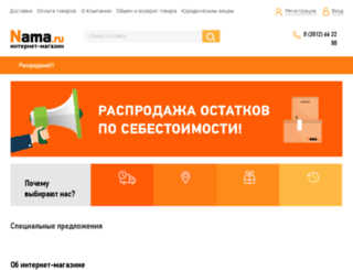 sochi.nama.ru screenshot