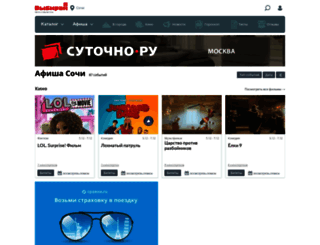 sochi.vibirai.ru screenshot