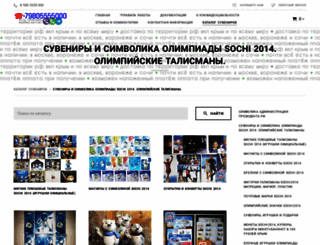 sochi2014.officialauction.ru screenshot