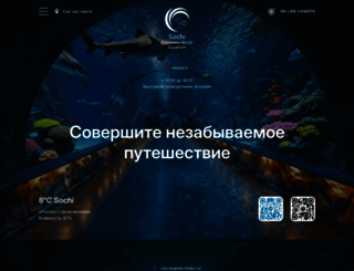 sochiaquarium.ru screenshot