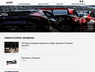 sochiautodrom.ru screenshot