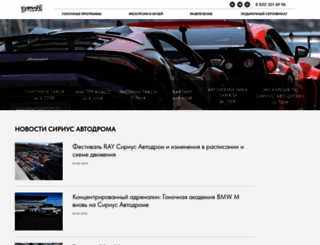 sochiautodrom.ru screenshot