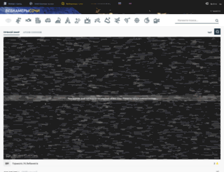 sochicamera.ru screenshot