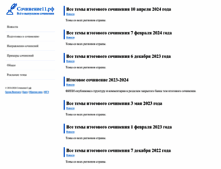 sochinenie11.ru screenshot
