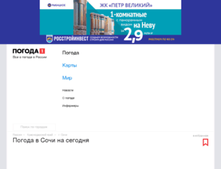 sochipogoda.ru screenshot