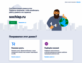 sochisp.ru screenshot