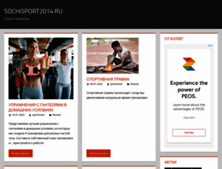 sochisport2014.ru screenshot