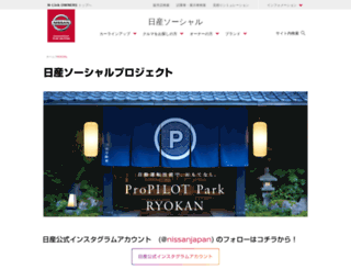 social.nissan.co.jp screenshot