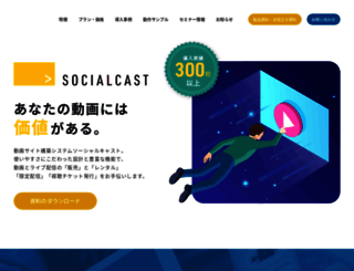 socialcast.jp screenshot