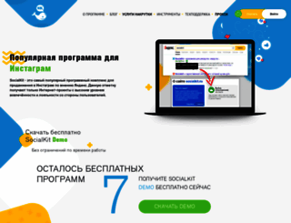 socialkit.ru screenshot