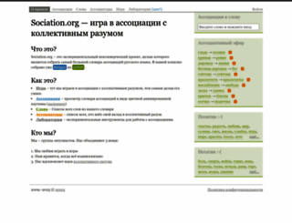 sociation.org screenshot