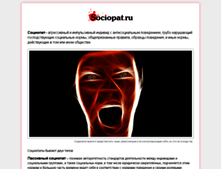 sociopat.ru screenshot