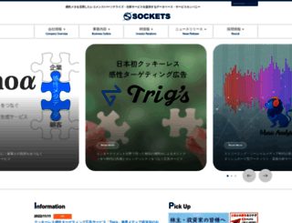 sockets.co.jp screenshot