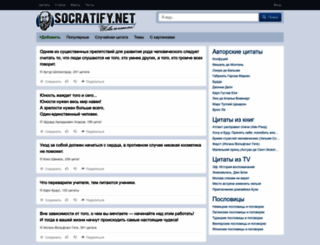 socratify.net screenshot
