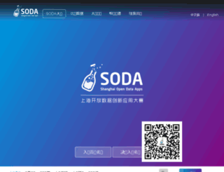 soda.datashanghai.gov.cn screenshot