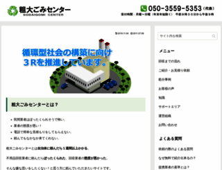 sodai-gomi.org screenshot