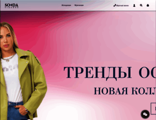 sodamag.ru screenshot
