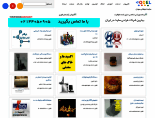 sodel.ir screenshot