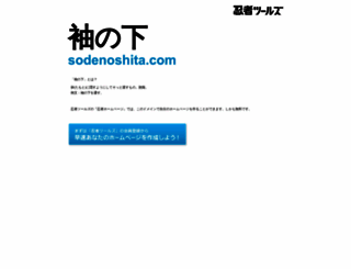 sodenoshita.com screenshot