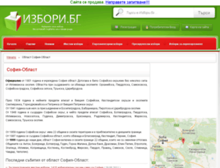 sofiq-oblast.izbori.bg screenshot