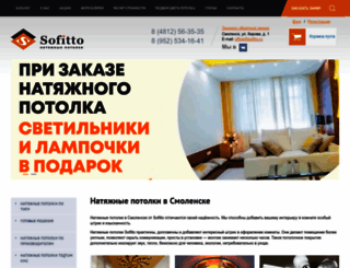 sofitto.ru screenshot