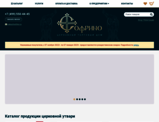 sofrino.ru screenshot