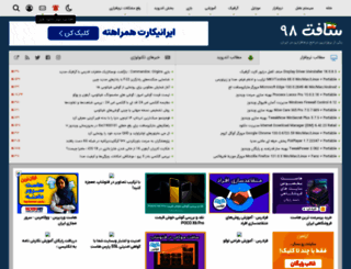 soft98.ir screenshot