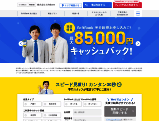 softbank-hikari.jp screenshot