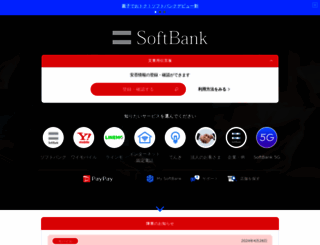 softbank.jp screenshot