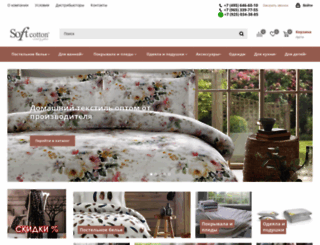 softcotton.ru screenshot