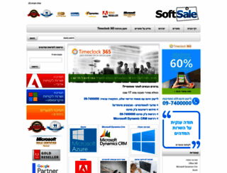 softsale.co.il screenshot