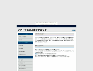 softtennis.nobody.jp screenshot