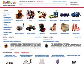 softtoys.com.ua screenshot