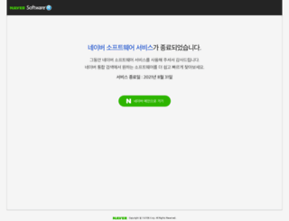 software.naver.com screenshot