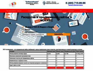 softwarepeople.ru screenshot