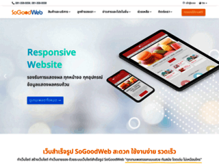 sogoodweb.com screenshot